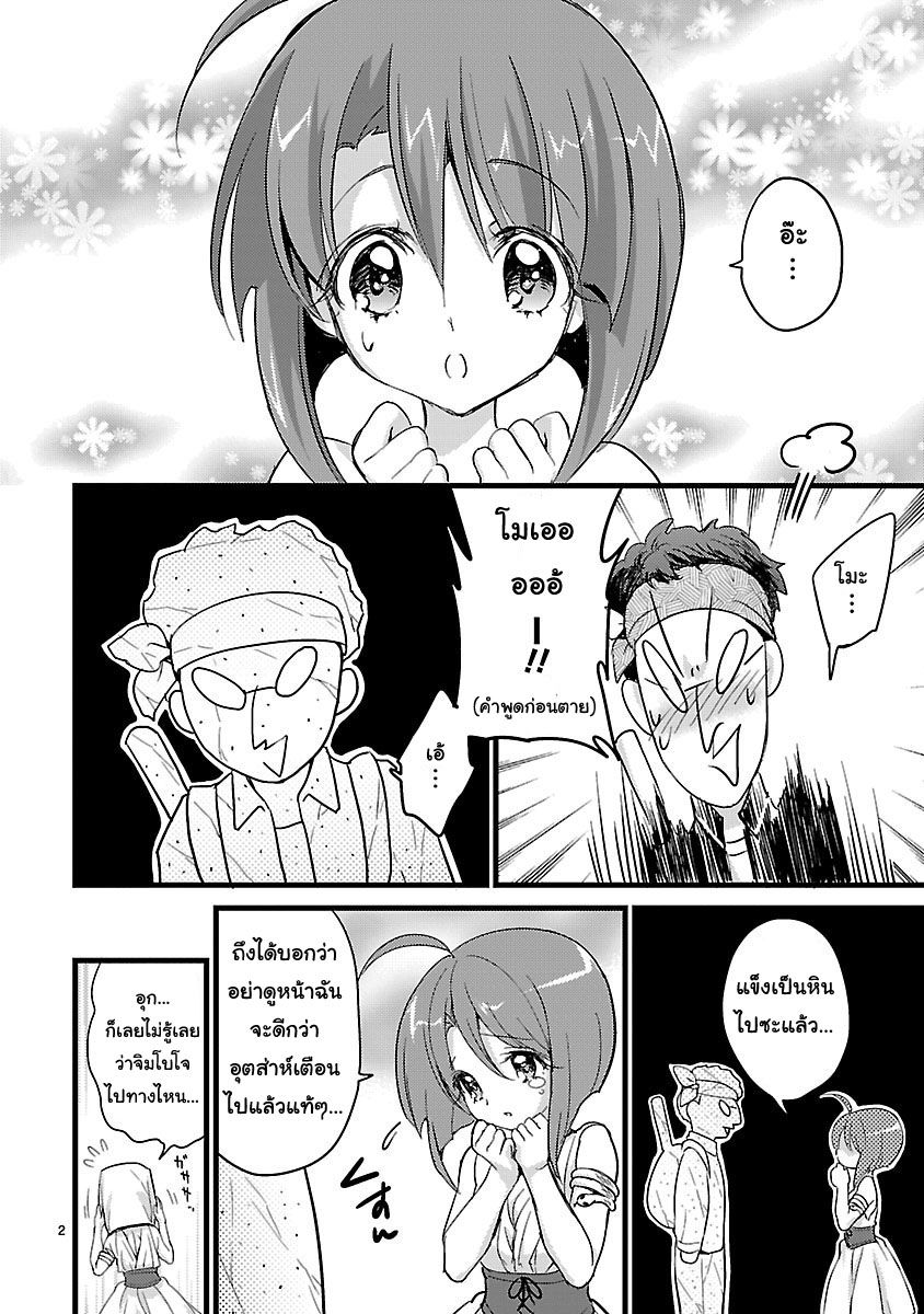 Jashin-chan Dropkick page 2
