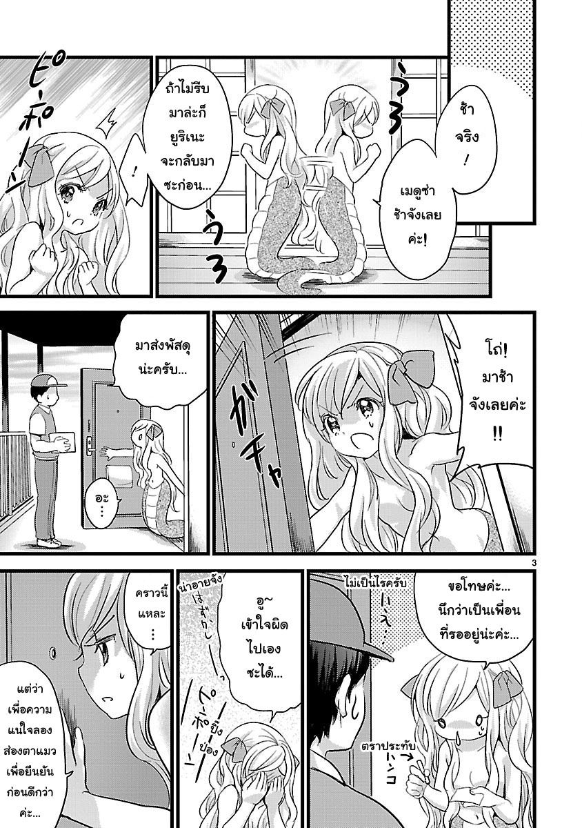 Jashin-chan Dropkick page 3