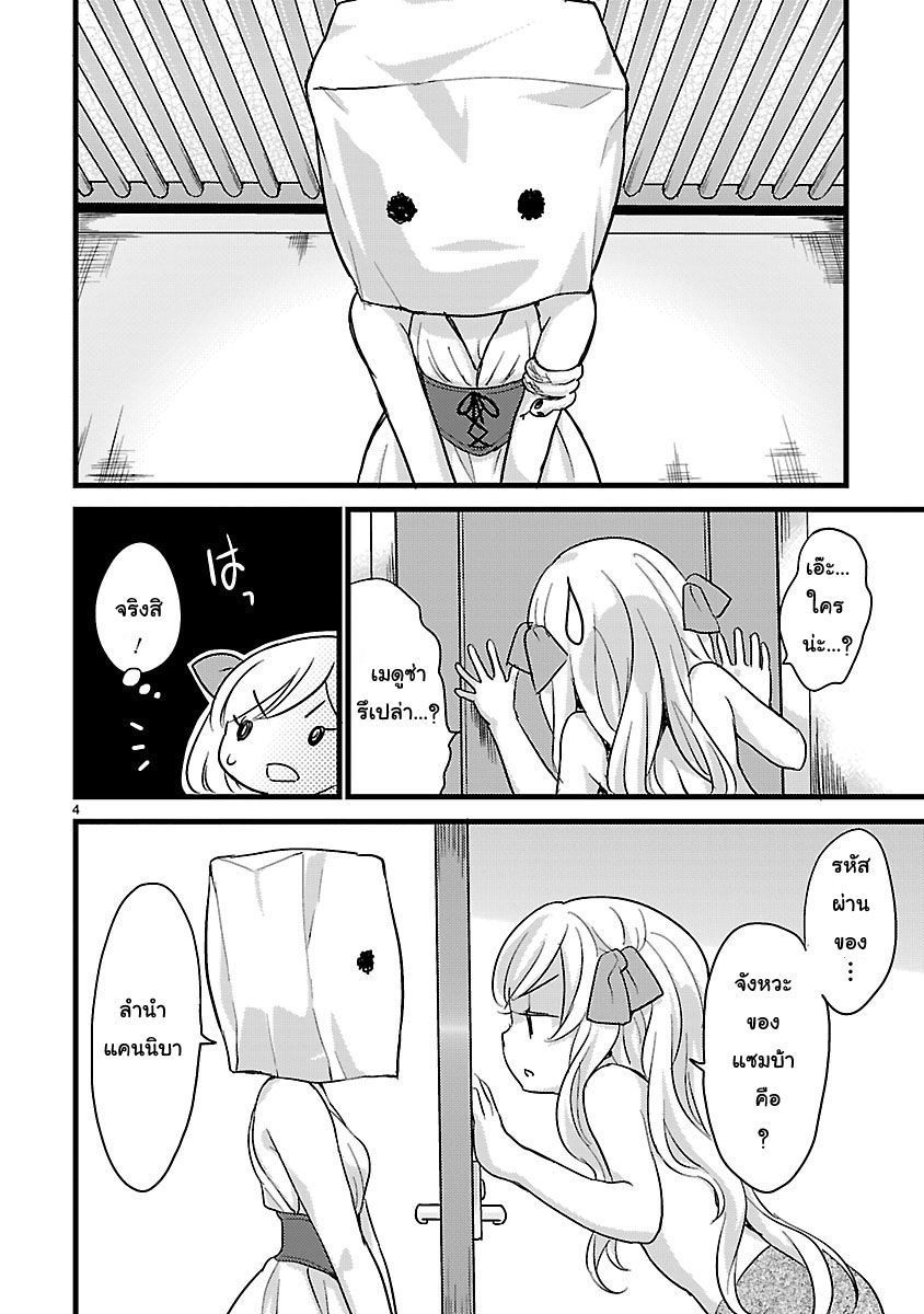 Jashin-chan Dropkick page 4