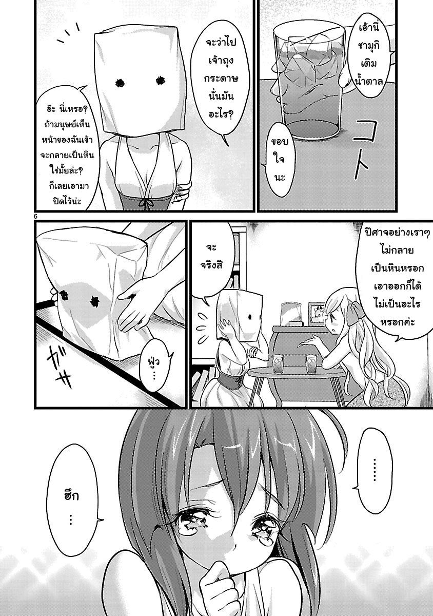 Jashin-chan Dropkick page 6