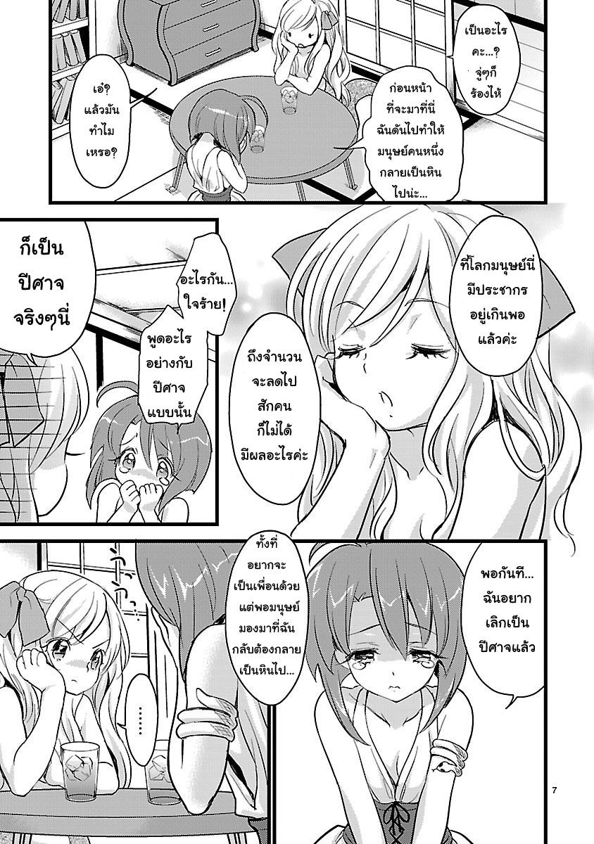 Jashin-chan Dropkick page 7