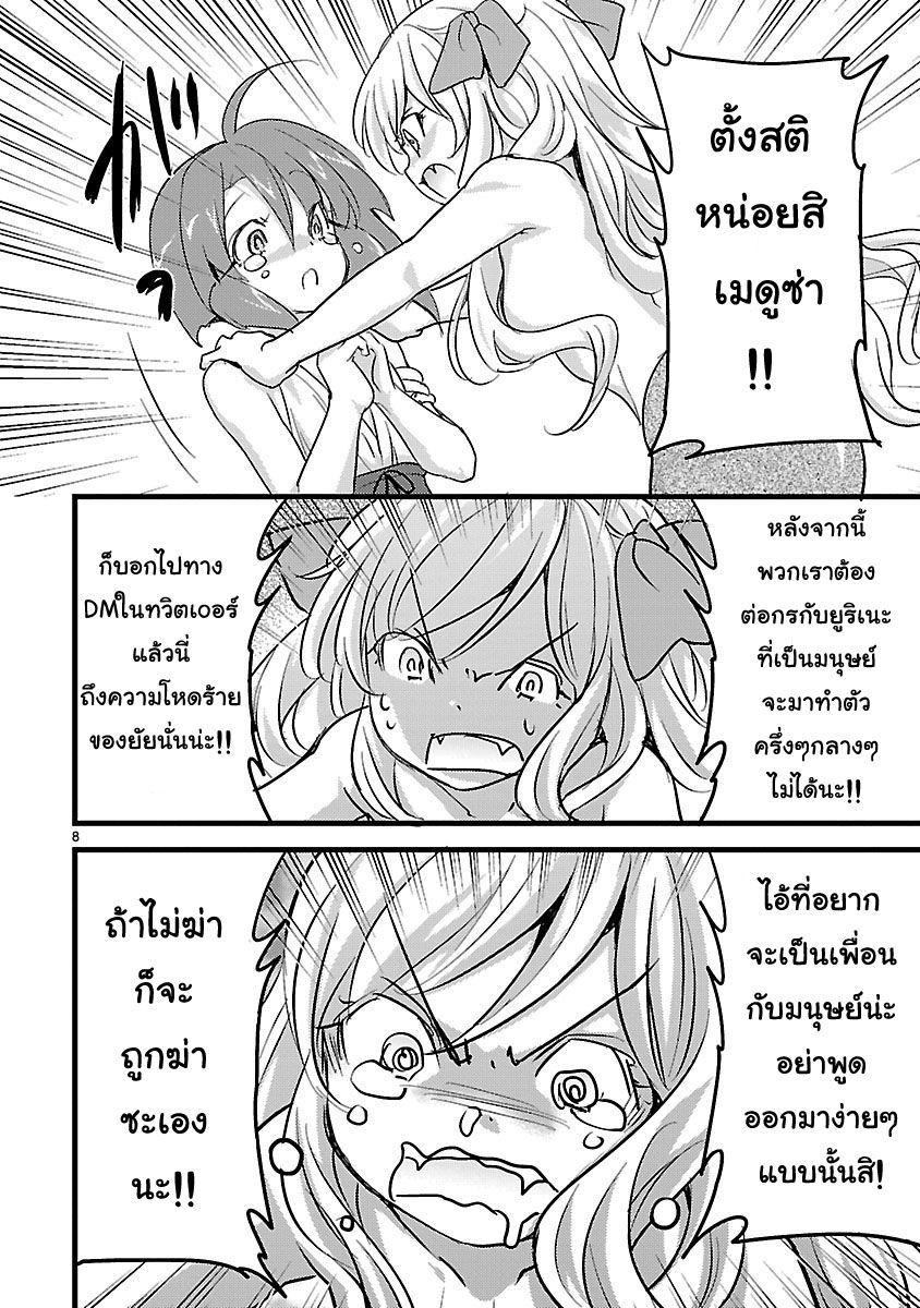 Jashin-chan Dropkick page 8