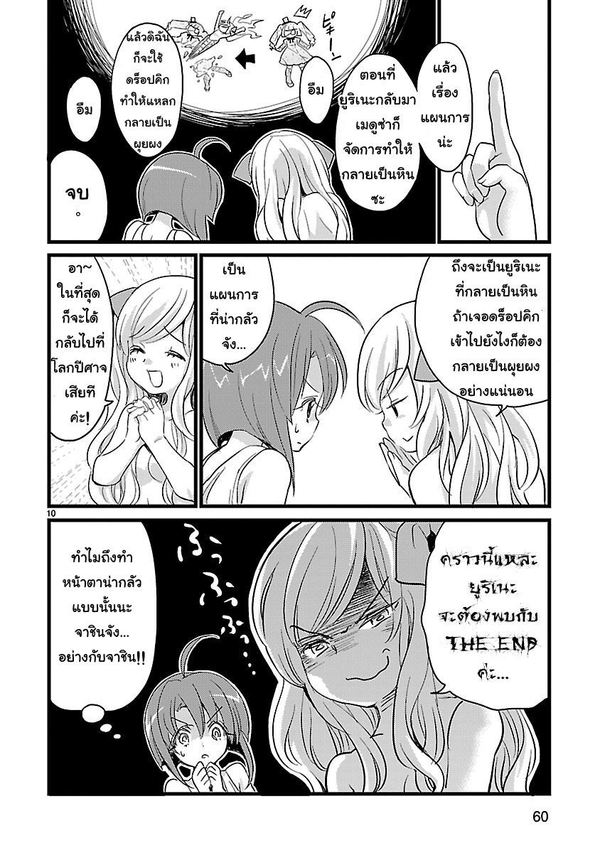 Jashin-chan Dropkick page 10