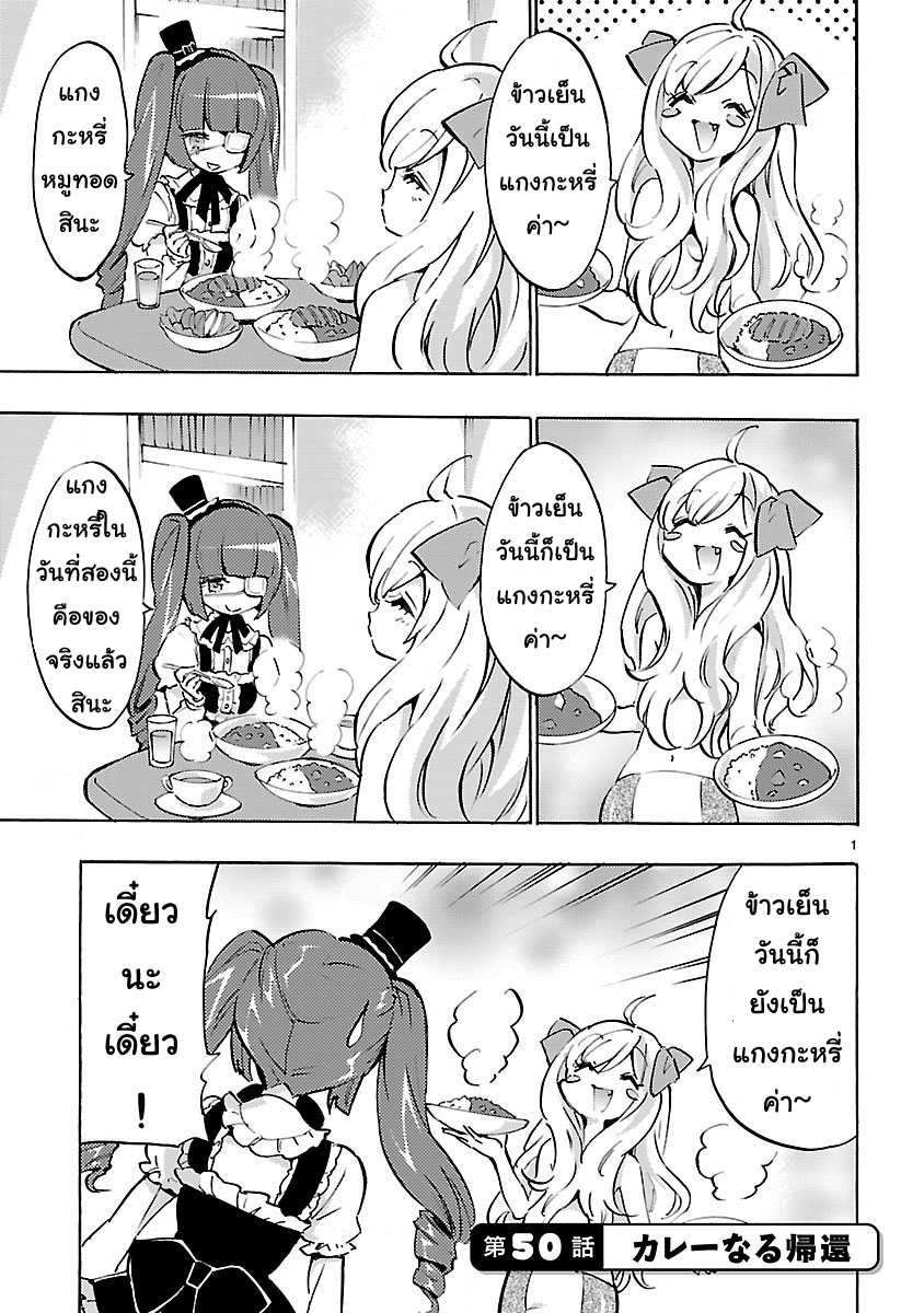 Jashin-chan Dropkick page 1