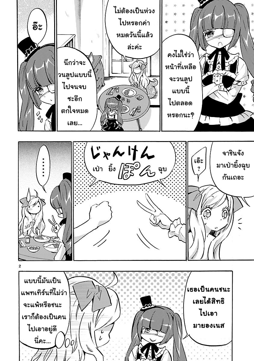 Jashin-chan Dropkick page 2