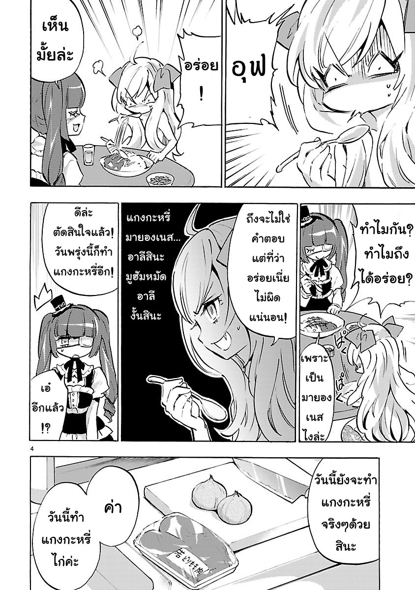 Jashin-chan Dropkick page 4