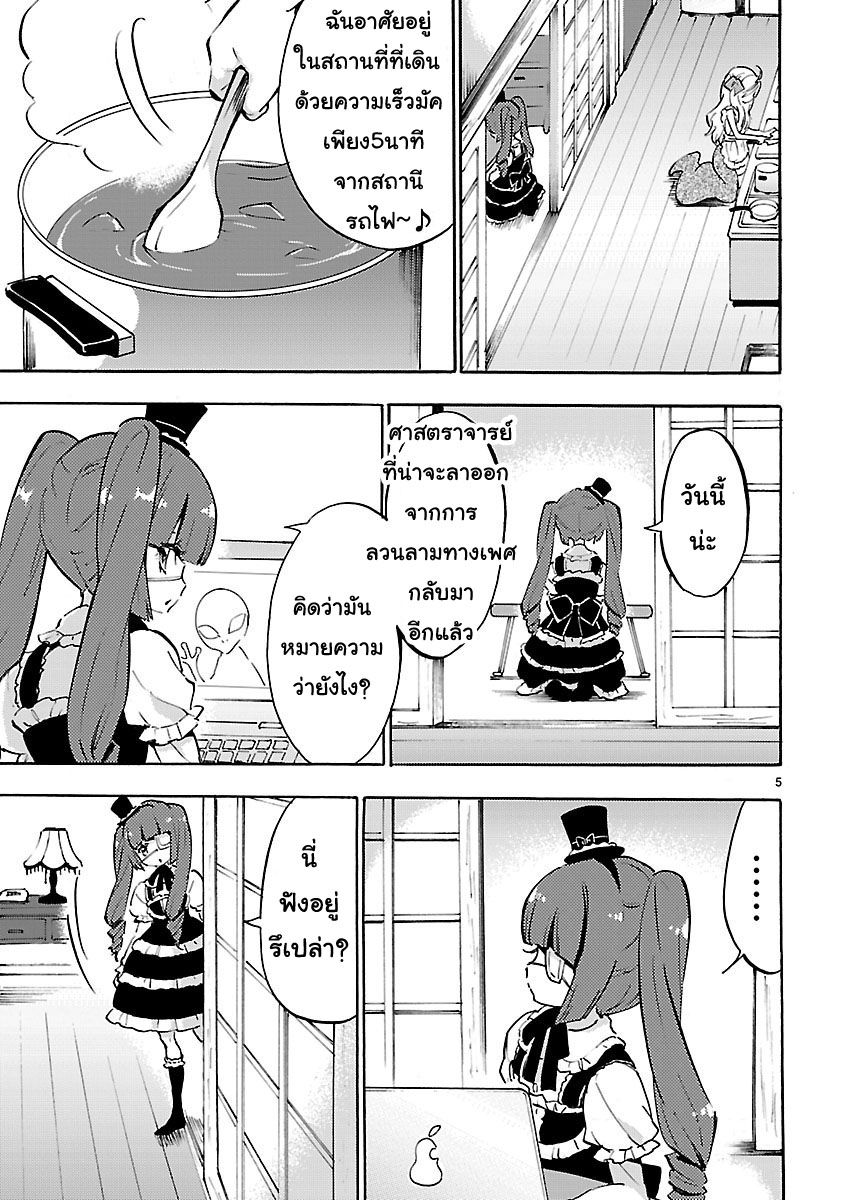 Jashin-chan Dropkick page 5