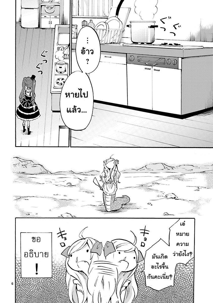Jashin-chan Dropkick page 6