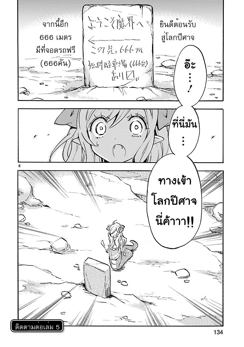 Jashin-chan Dropkick page 8