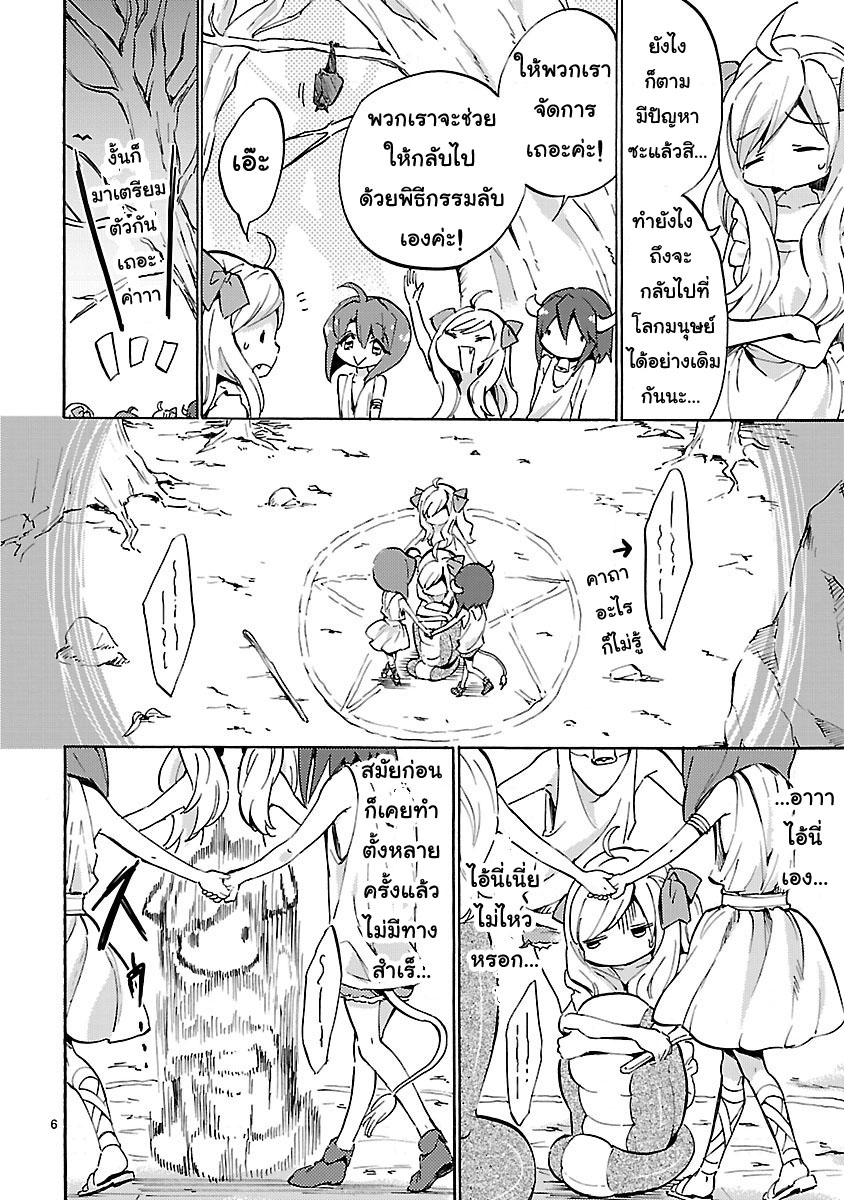 Jashin-chan Dropkick page 9
