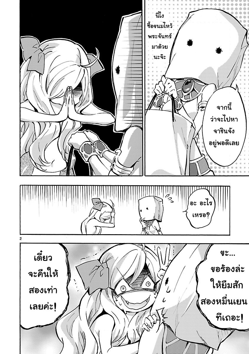 Jashin-chan Dropkick page 2