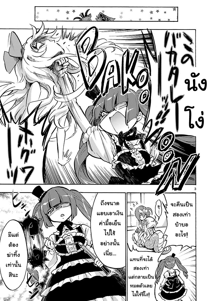 Jashin-chan Dropkick page 3