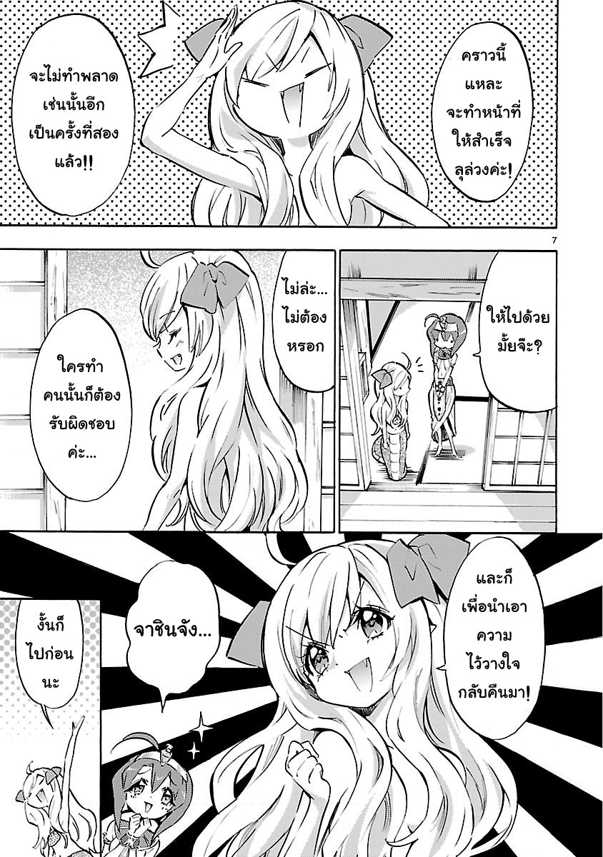 Jashin-chan Dropkick page 7
