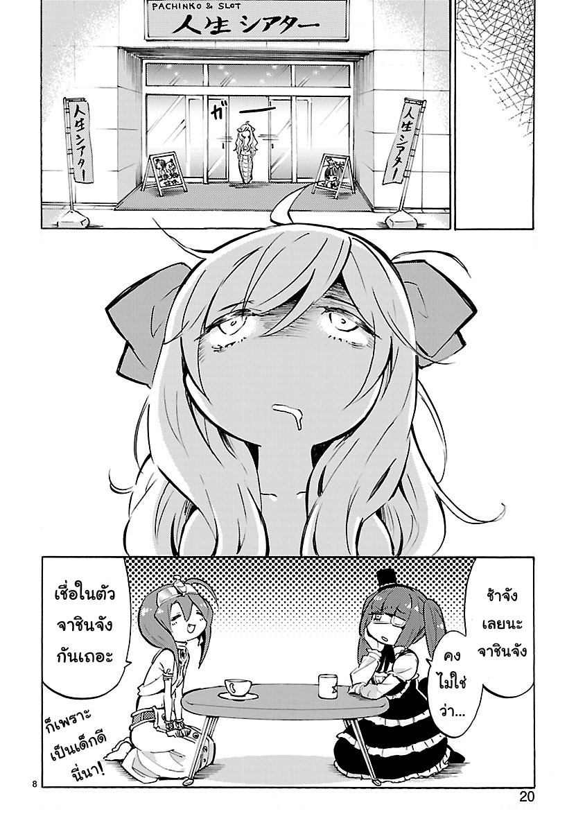 Jashin-chan Dropkick page 8