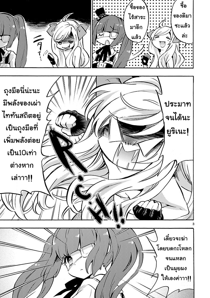 Jashin-chan Dropkick page 3