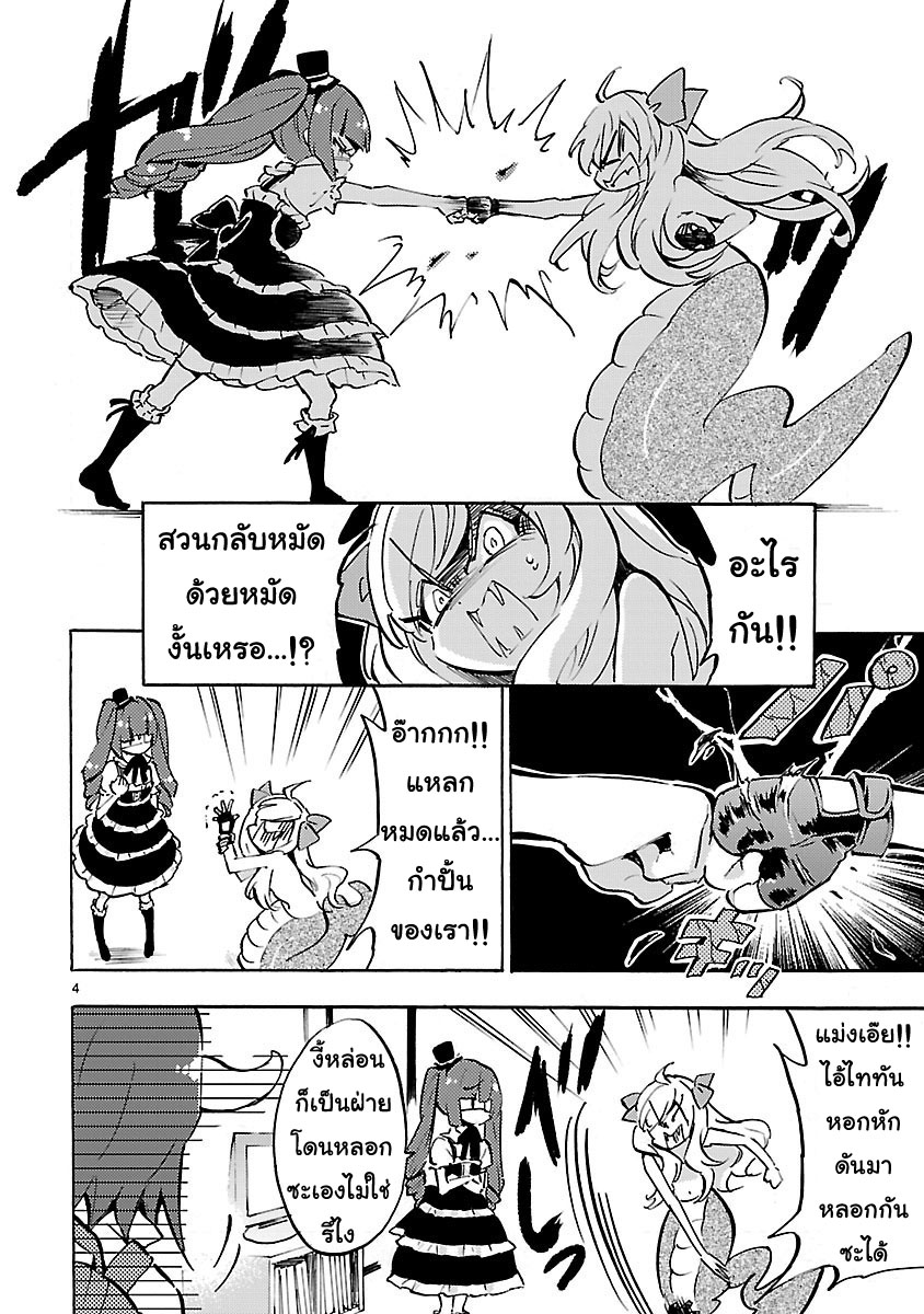 Jashin-chan Dropkick page 4