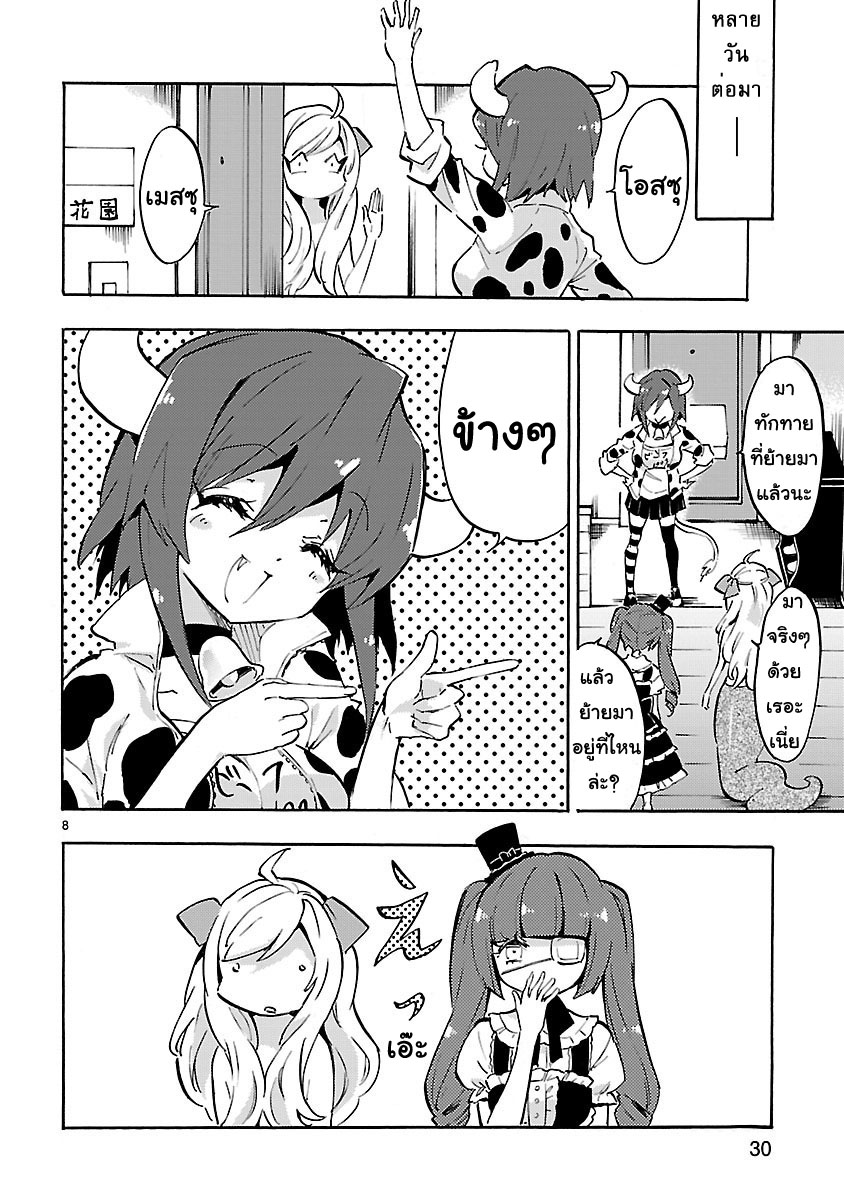Jashin-chan Dropkick page 8