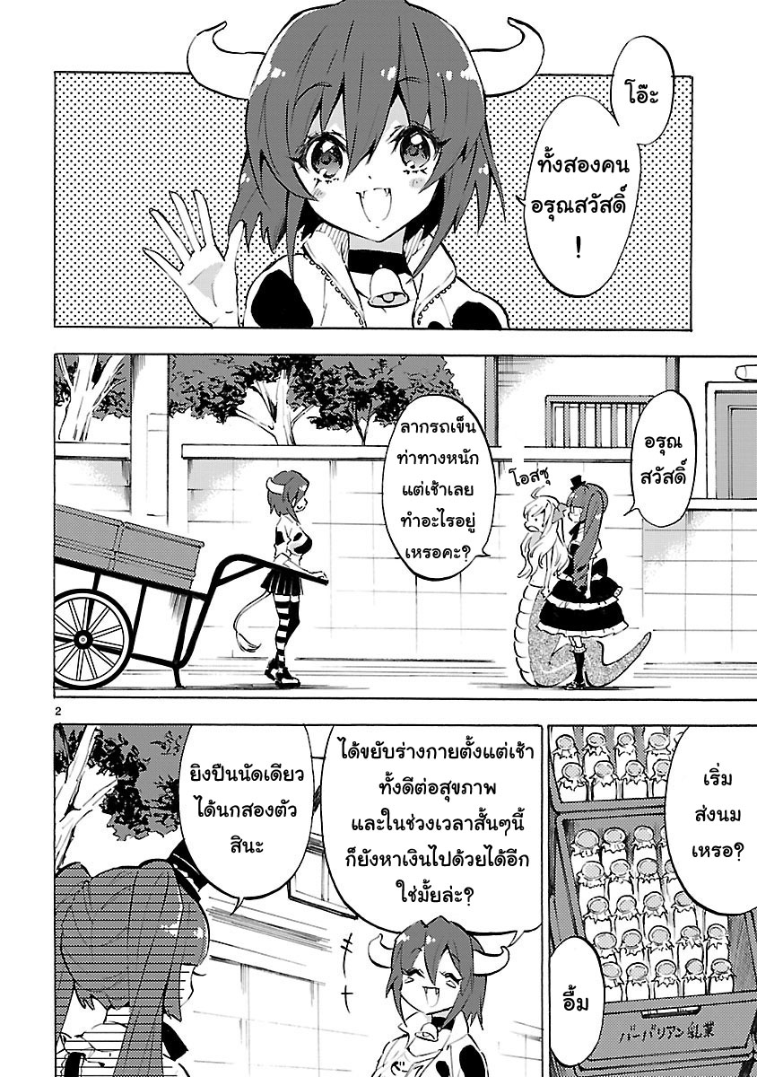 Jashin-chan Dropkick page 2