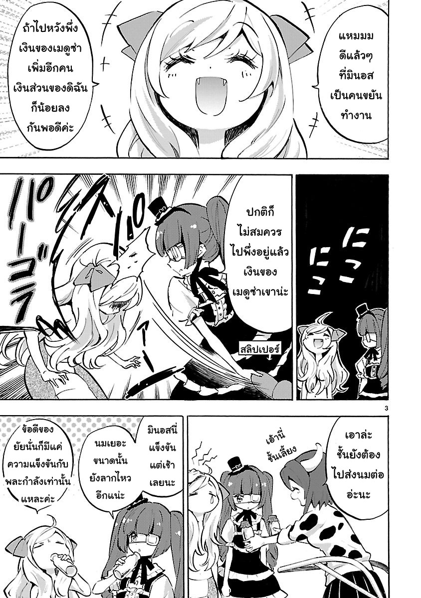 Jashin-chan Dropkick page 3