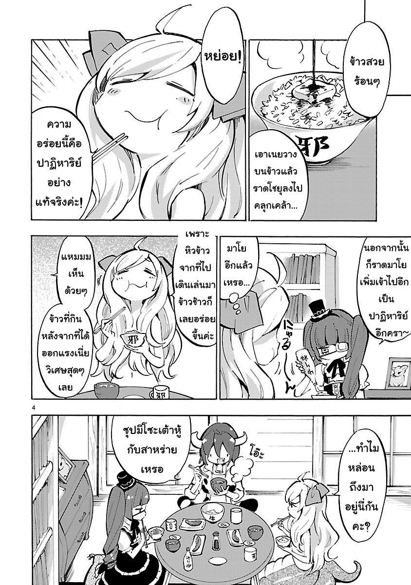 Jashin-chan Dropkick page 4