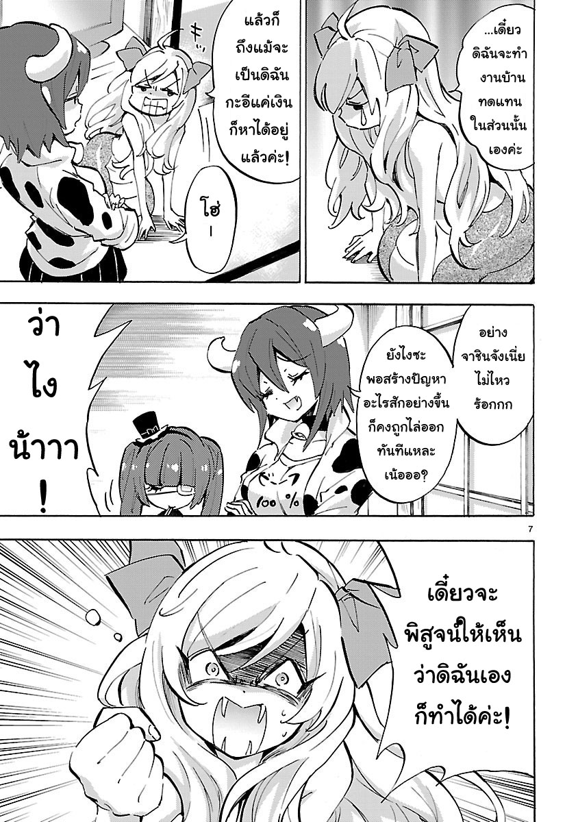 Jashin-chan Dropkick page 7