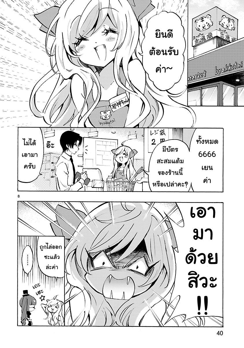 Jashin-chan Dropkick page 8