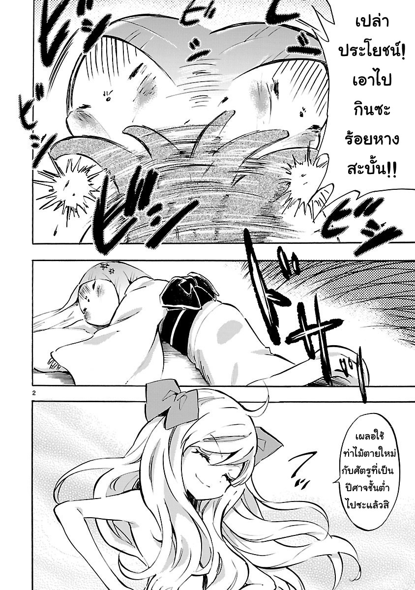 Jashin-chan Dropkick page 2