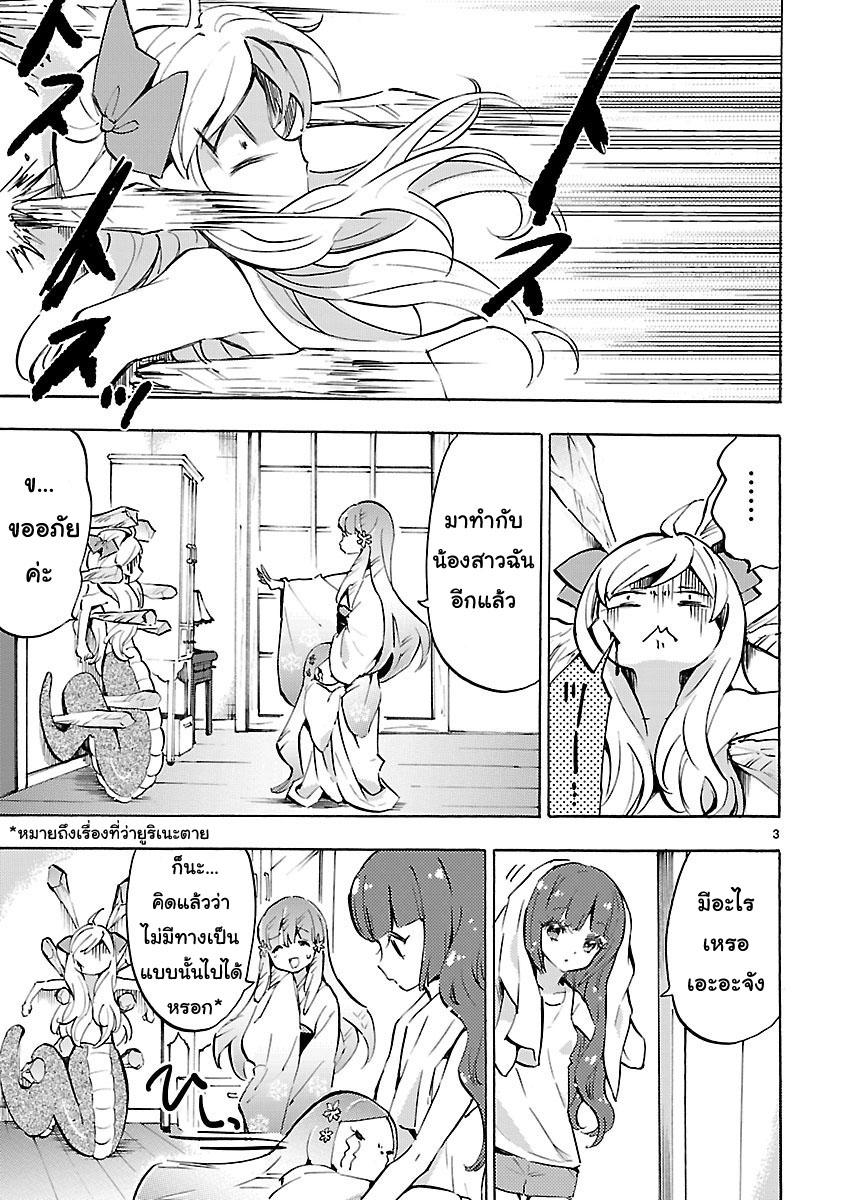 Jashin-chan Dropkick page 3
