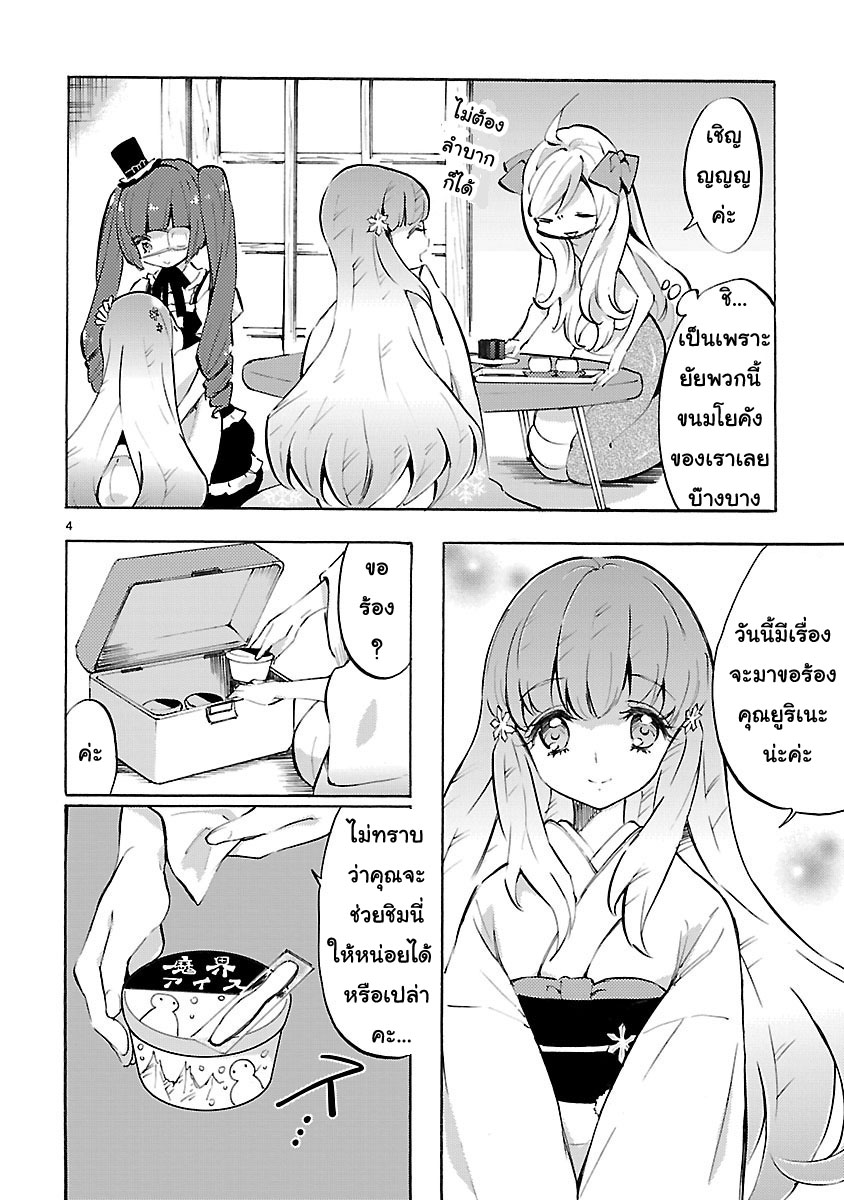 Jashin-chan Dropkick page 4