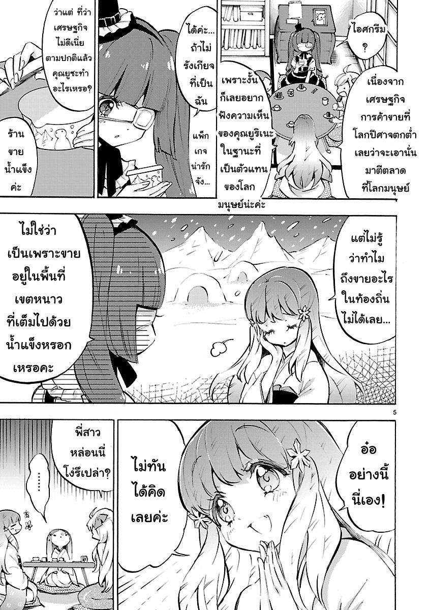 Jashin-chan Dropkick page 5