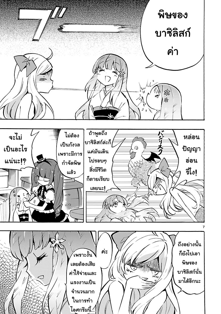 Jashin-chan Dropkick page 7