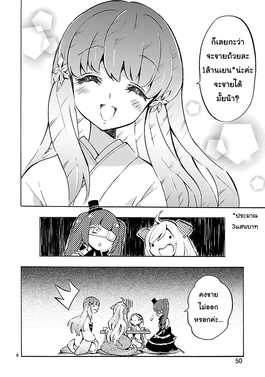 Jashin-chan Dropkick page 8