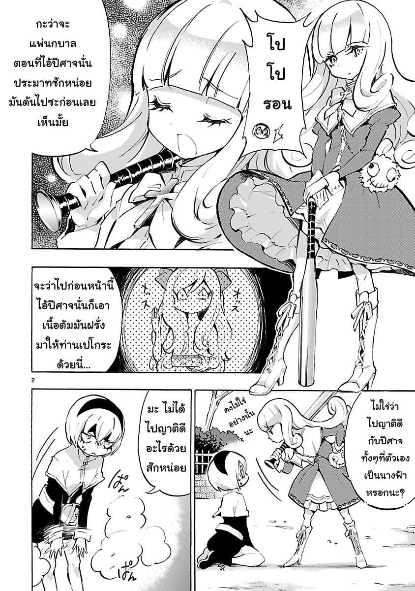 Jashin-chan Dropkick page 2