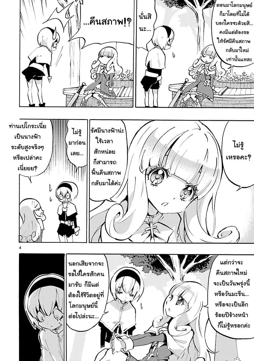 Jashin-chan Dropkick page 4