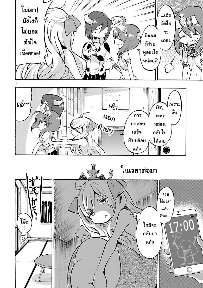 Jashin-chan Dropkick page 4