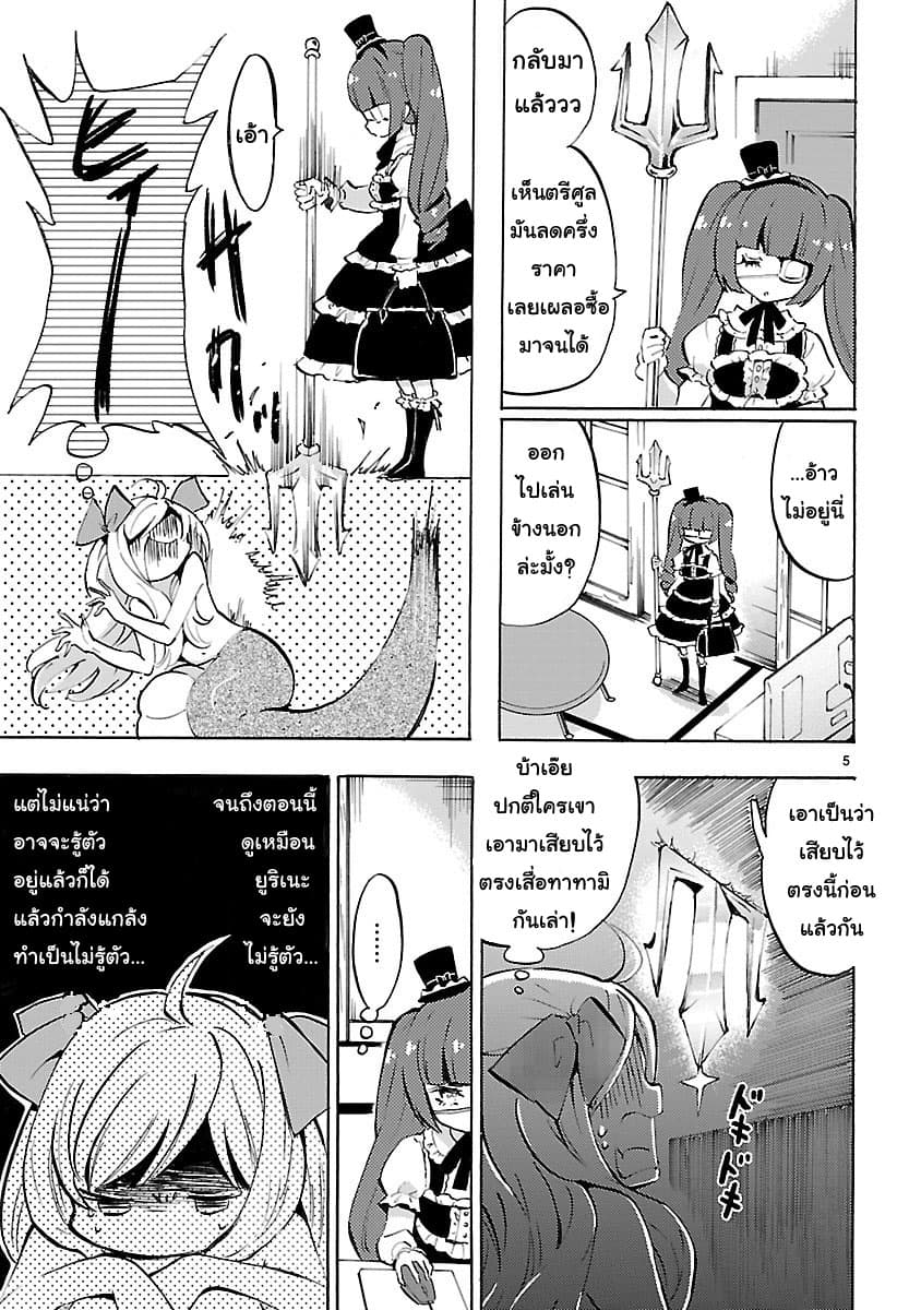Jashin-chan Dropkick page 5