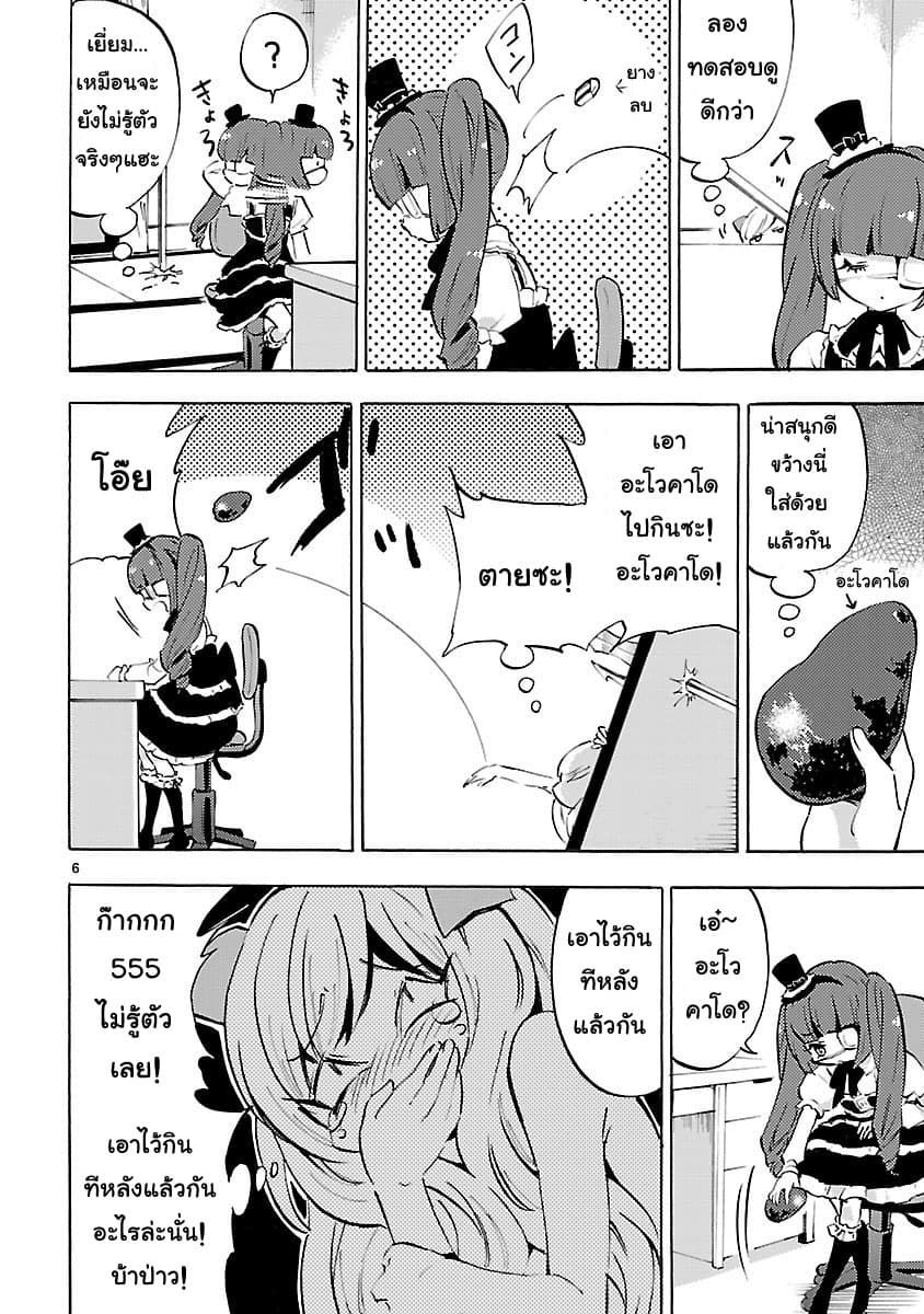 Jashin-chan Dropkick page 6