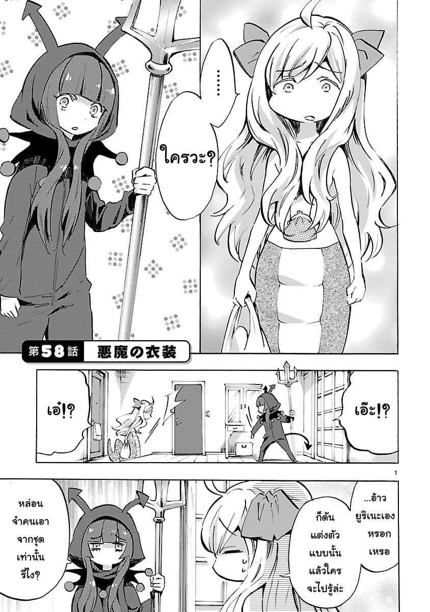 Jashin-chan Dropkick page 1