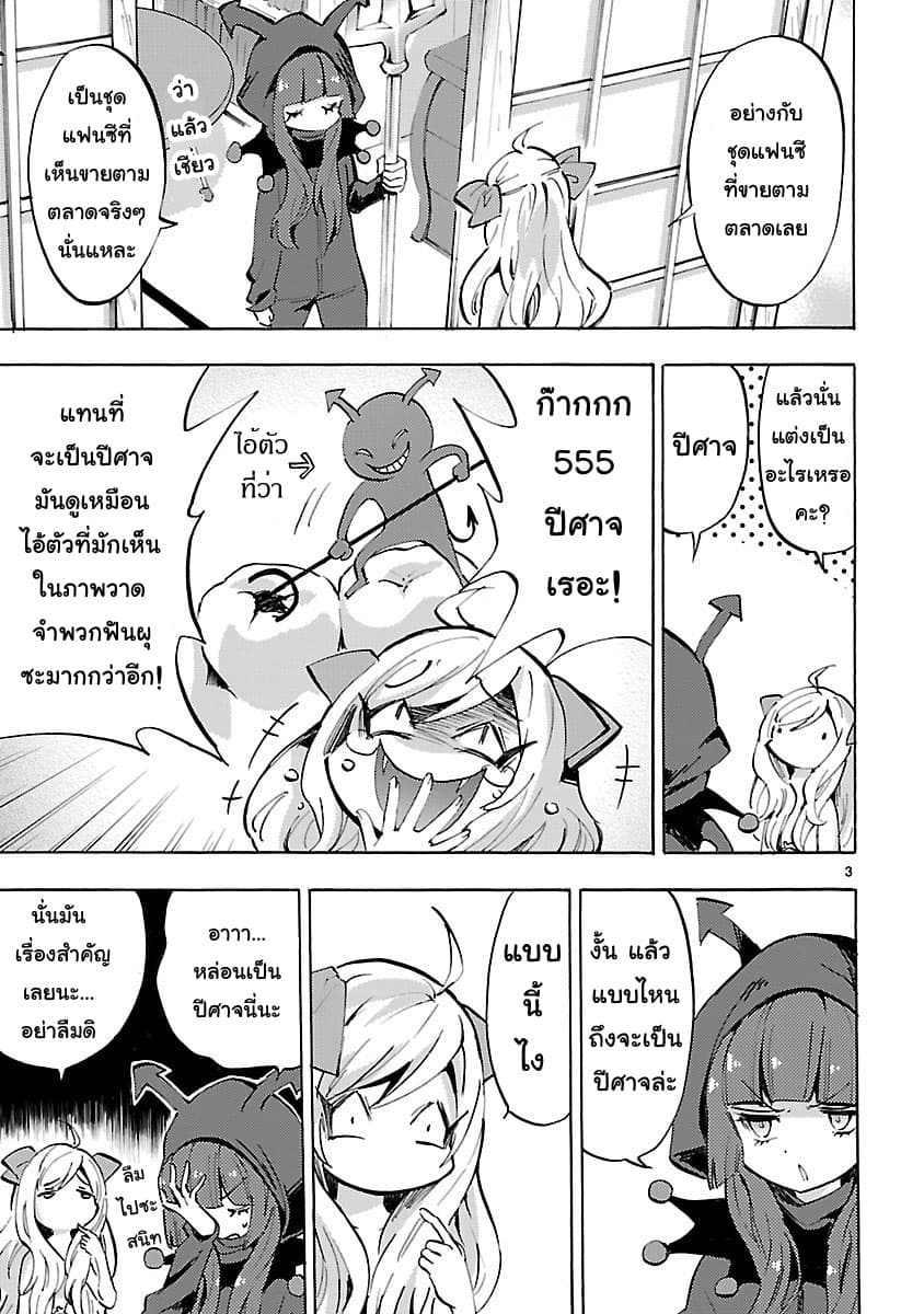 Jashin-chan Dropkick page 3