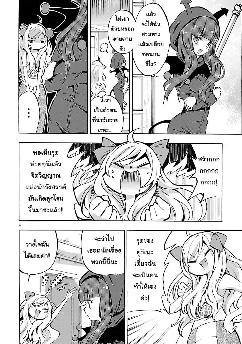 Jashin-chan Dropkick page 4