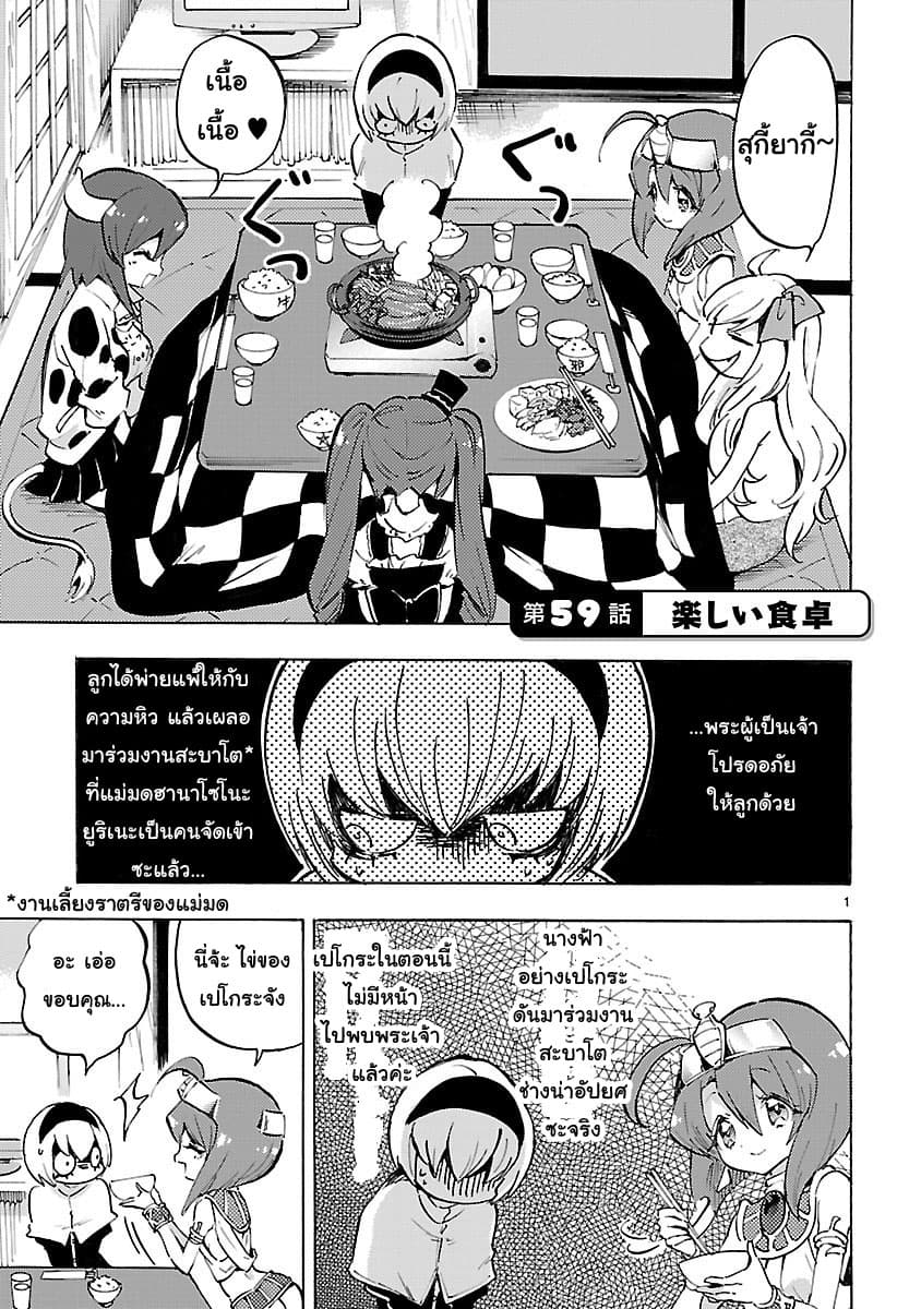 Jashin-chan Dropkick page 1