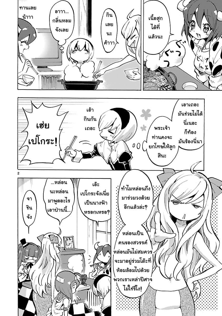 Jashin-chan Dropkick page 2
