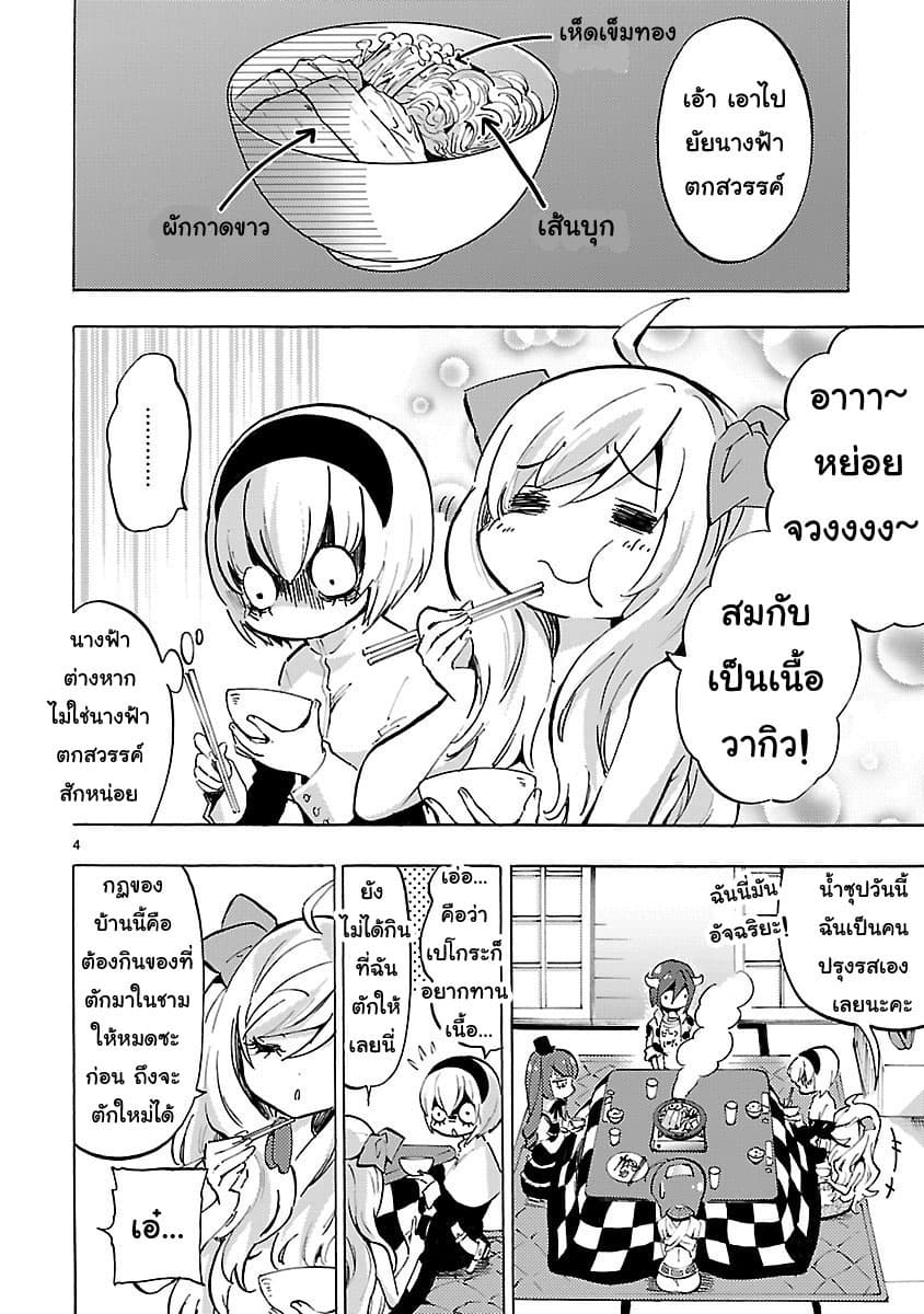 Jashin-chan Dropkick page 4