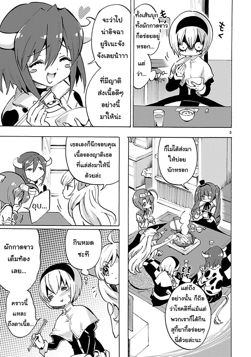 Jashin-chan Dropkick page 5