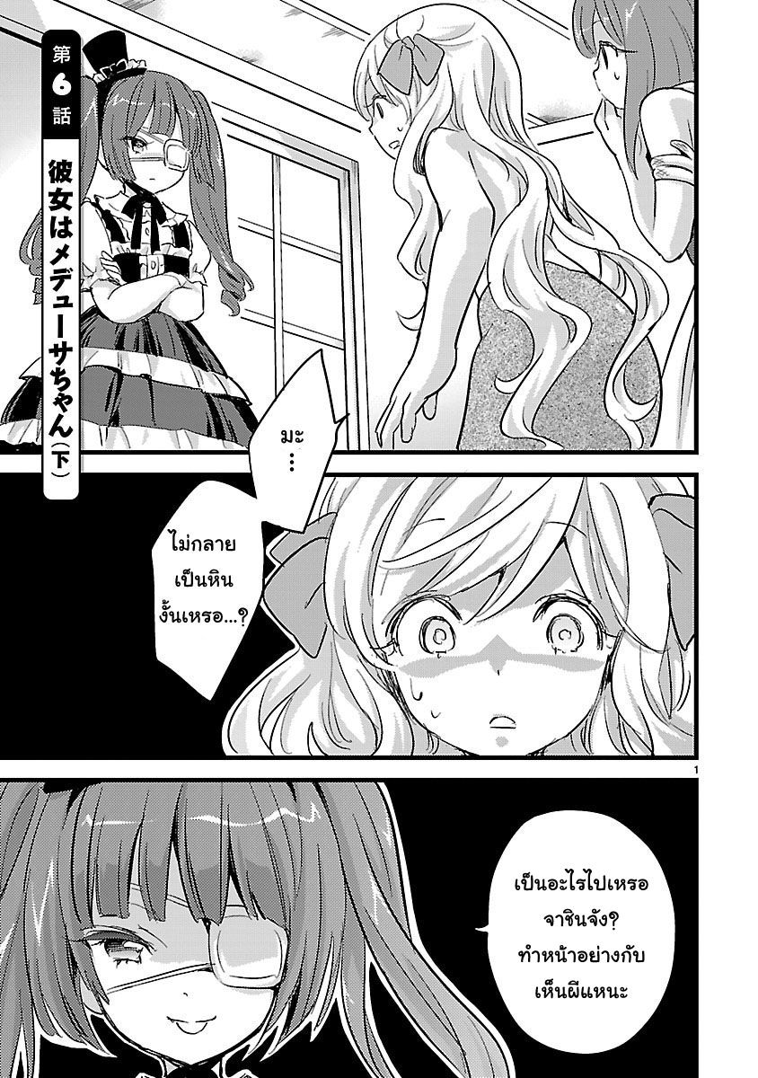 Jashin-chan Dropkick page 1