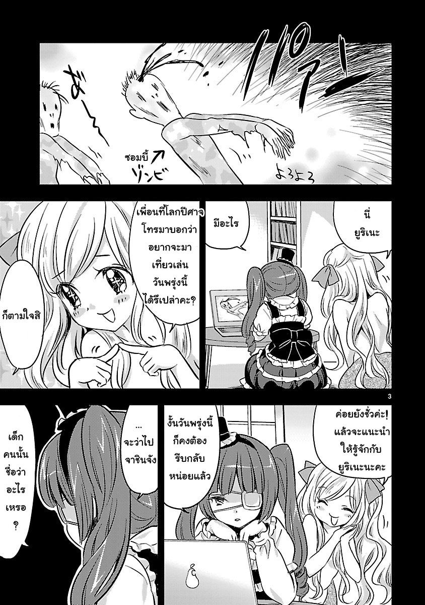 Jashin-chan Dropkick page 3