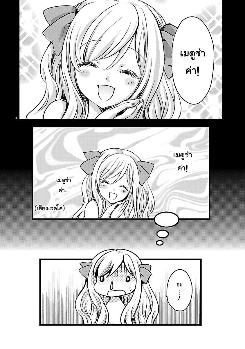 Jashin-chan Dropkick page 4