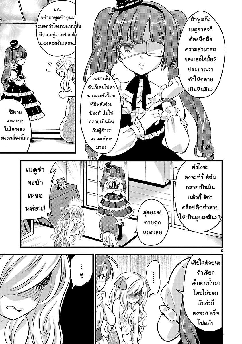 Jashin-chan Dropkick page 5