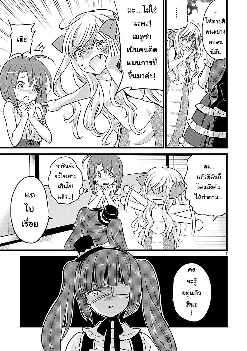 Jashin-chan Dropkick page 7