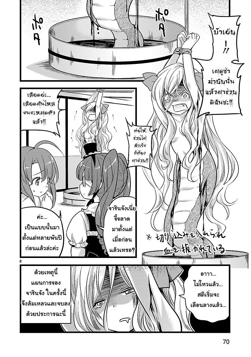 Jashin-chan Dropkick page 8